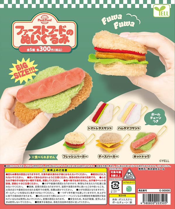 9月発売】【正規予約】ファーストフードのぬいぐるみ（40個入り）【ｴｰﾙ