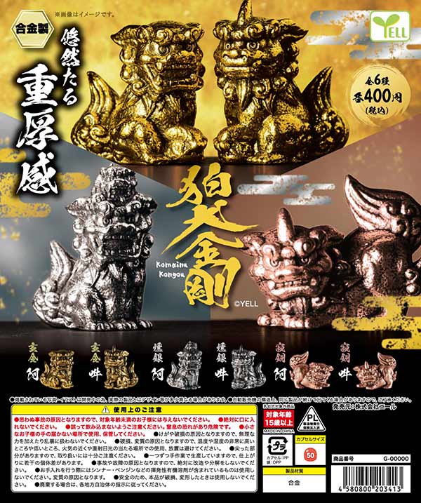 9月発売】【二次予約】狛犬～金剛～（30個入り）【ｴｰﾙ】カプセルトイ