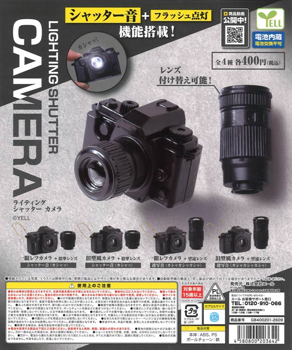 ライティングシャッターカメラ（30個入り）【ｴｰﾙ】※電池交換不可