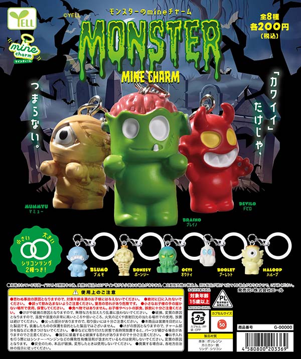 10月先行受注】【正規予約】モンスターのmineチャーム（50個入り