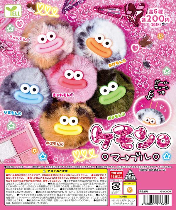 10月先行受注】【正規予約】ケモン。～マーブル～（50個入り）【ｴｰﾙ