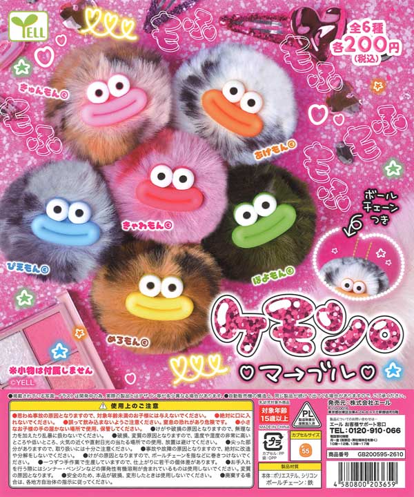 ケモン。～マーブル～（50個入り）【ｴｰﾙ】カプセルトイ | ガチャガチャ