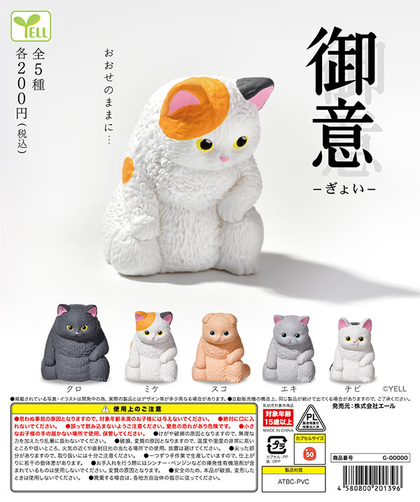 御意