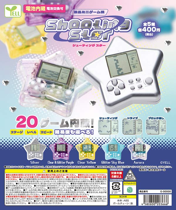 10月先行受注】【正規予約】液晶ミニゲーム機～shooting