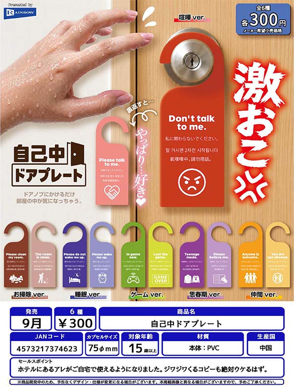 自己中ドアプレート
