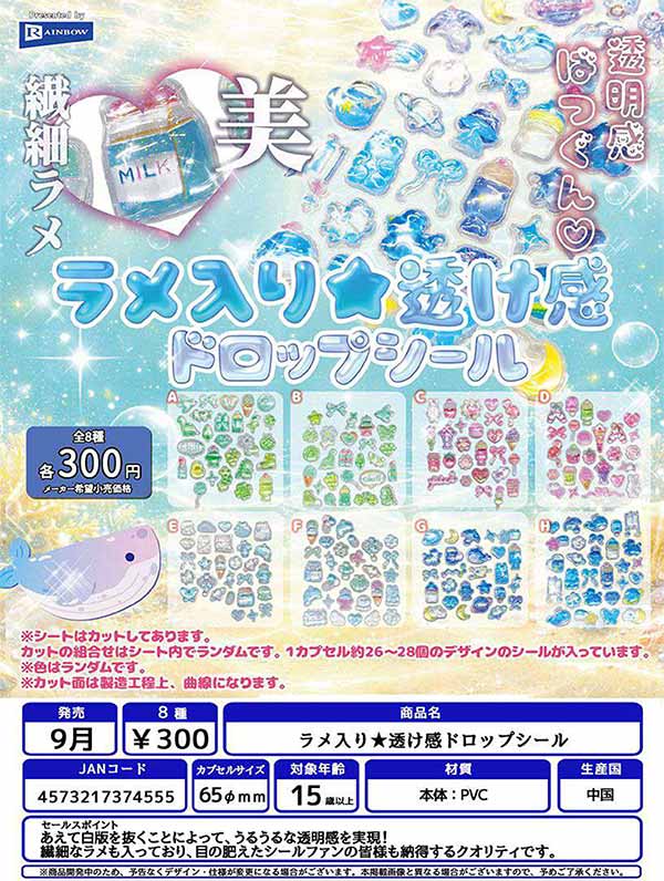 9月発売】【正規予約】ラメ入り☆透け感ドロップシール（40個入り