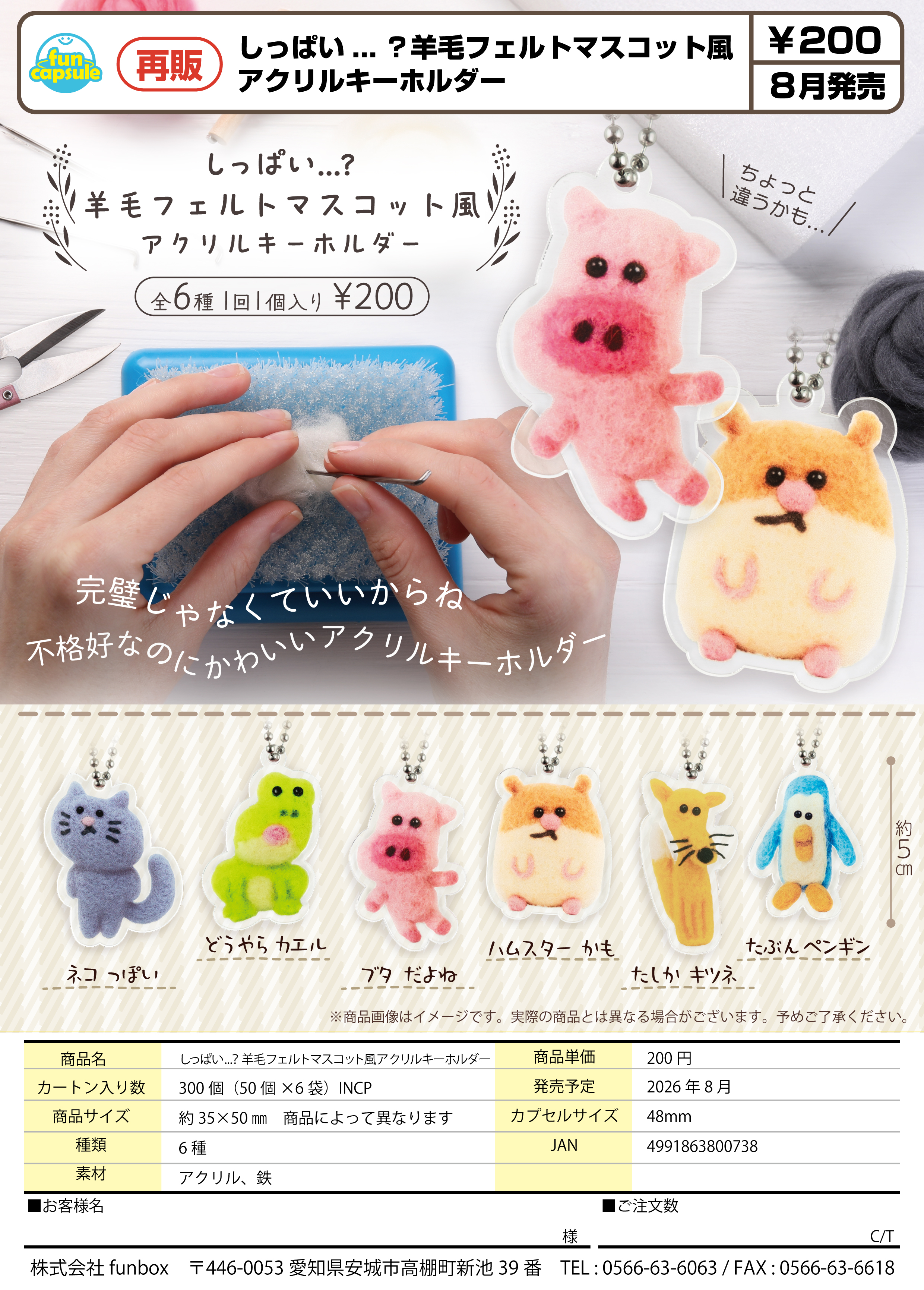 8月緊急発売】【正規予約】《再販》しっぱい…？羊毛フェルトマスコット