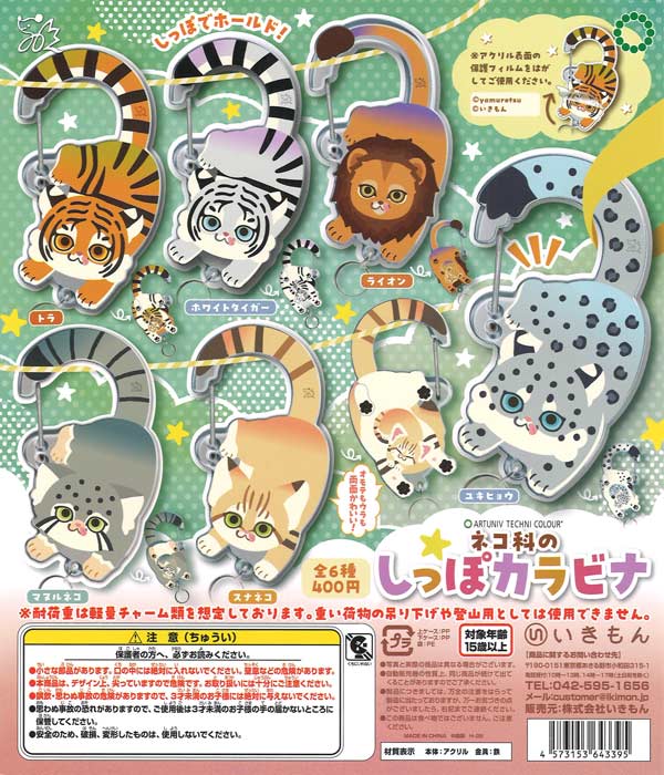 ぎゅむにゃんカプセルキ－ホルダー（30個入り）【ｱﾐｭｰｽﾞ】カプセルトイ