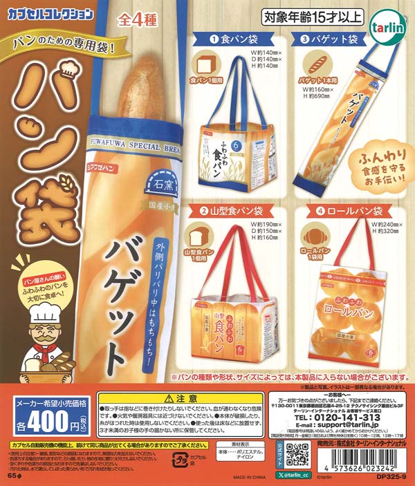 バニーコンビニ パッケージラバーマスコット（30個入り）【Jﾄﾞﾘｰﾑ