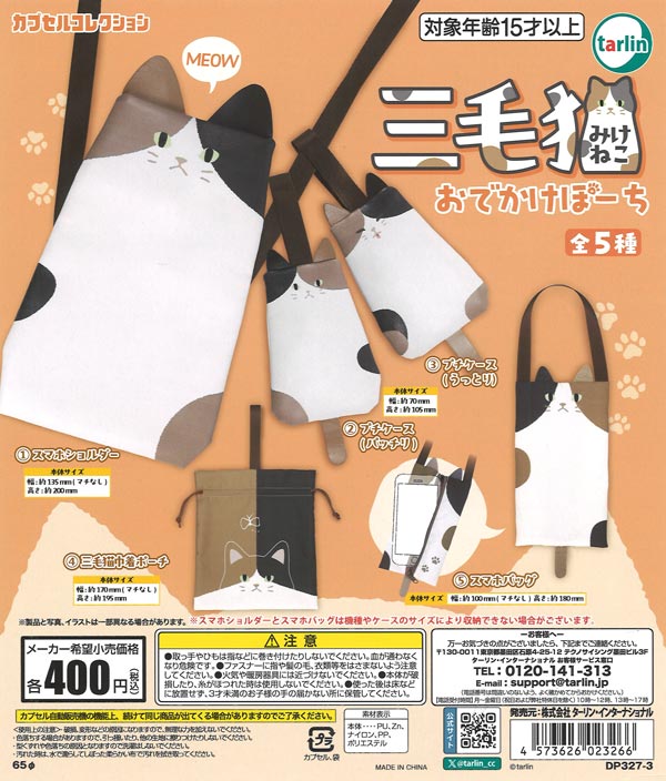ちょコンと九尾さまおまもり巾着（30個入り）【ｱﾐｭｰｽﾞ】カプセルトイ