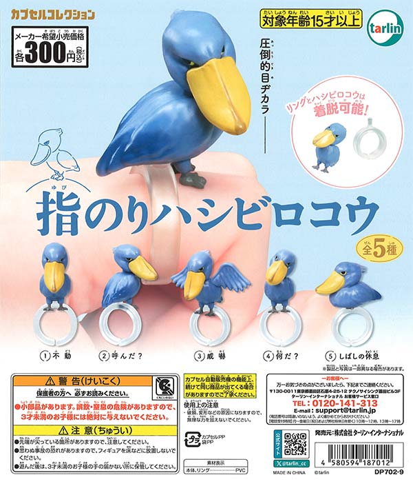 指のりハシビロコウ