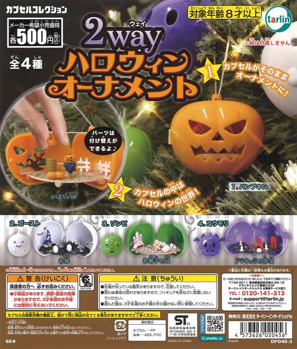 2way ハロウィンオーナメント