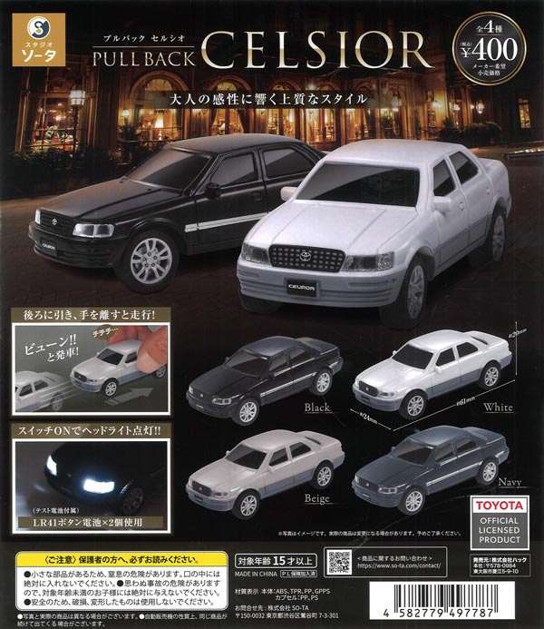 正規ライセンス プルバックセルシオ（30個入り）【SO-TA】【海外NG