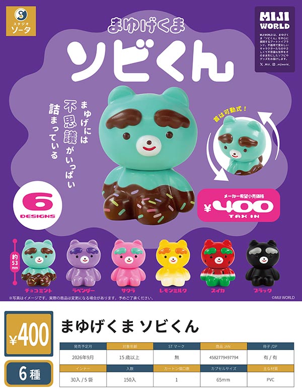 9月発売】【正規予約】まゆげくまソビくん（30個入り）【SO-TA
