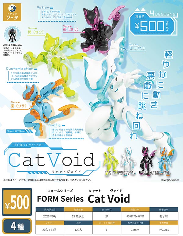 9月発売】【正規予約】FORM series Cat Void（20個入り）【SO-TA