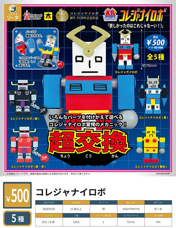 コレジャナイロボ