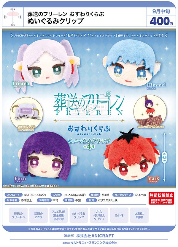 9月発売】【正規予約】葬送のフリーレン おすわりくらぶ ぬいぐるみ