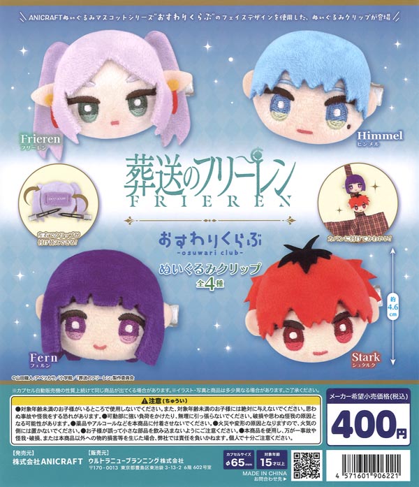おねむたん カラフルピーチ vol.2（30個入り）【ｽﾀﾝﾄﾞｽﾄｰﾝｽﾞ】カプセル