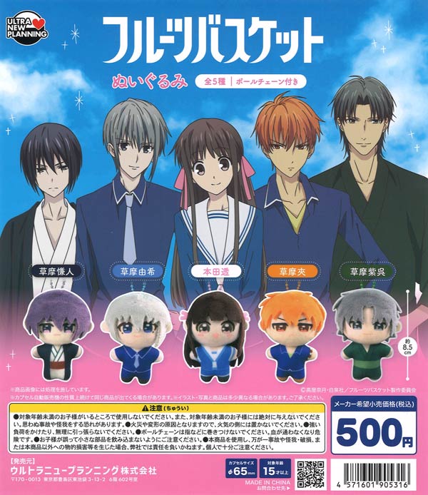 フルーツバスケット ぬいぐるみ（20個入り）【ｳﾙﾄﾗﾆｭｰﾌﾟﾗﾝﾆﾝｸﾞ】【海外