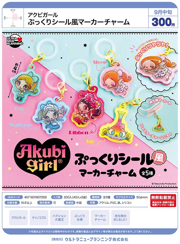 9月発売】【正規予約】アクビガール ぷっくりシール風マーカーチャーム