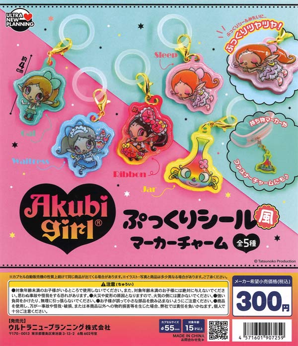 対象15才以上 | ガチャガチャ通販専門【あミューズ】