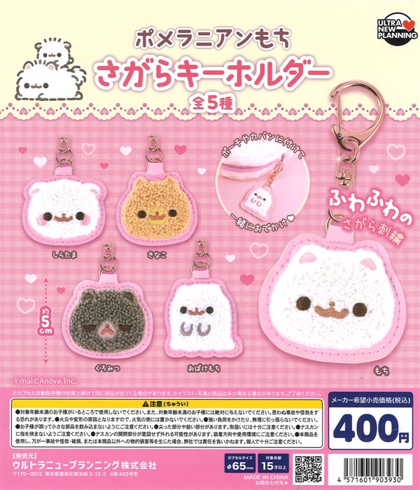 ガチャガチャ通販専門【あミューズ】