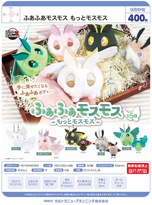 未開封　３個セット　オールドブルーム　マンガ肉　ブタ　マンモス 9月発売】【正規予約】ふあふあモスモス もっとモスモス（30個入り