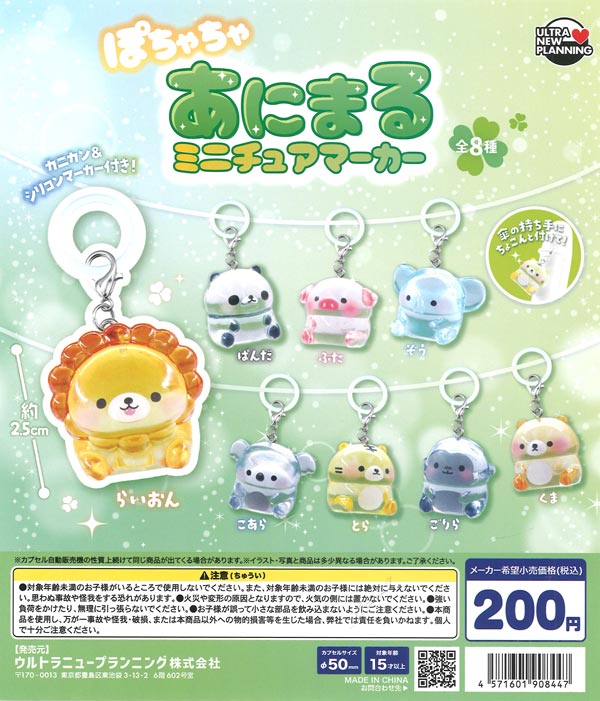 終売)カプセルトイ | ガチャガチャ通販専門【あミューズ】