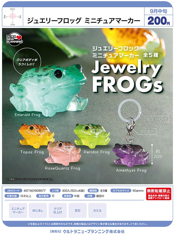 9月発売】【正規予約】ジュエリーフロッグ ミニチュアマーカー（50個