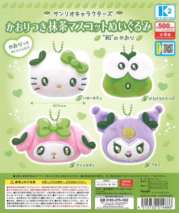 サンリオキャラクターズ かおりつき抹茶マスコットぬいぐるみ（30個