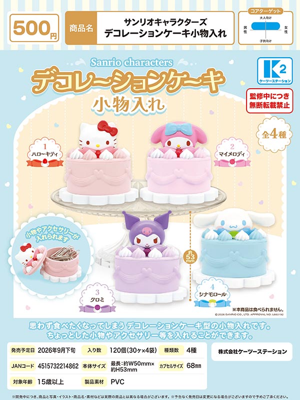 9月発売】【正規予約】サンリオキャラクターズ デコレーションケーキ