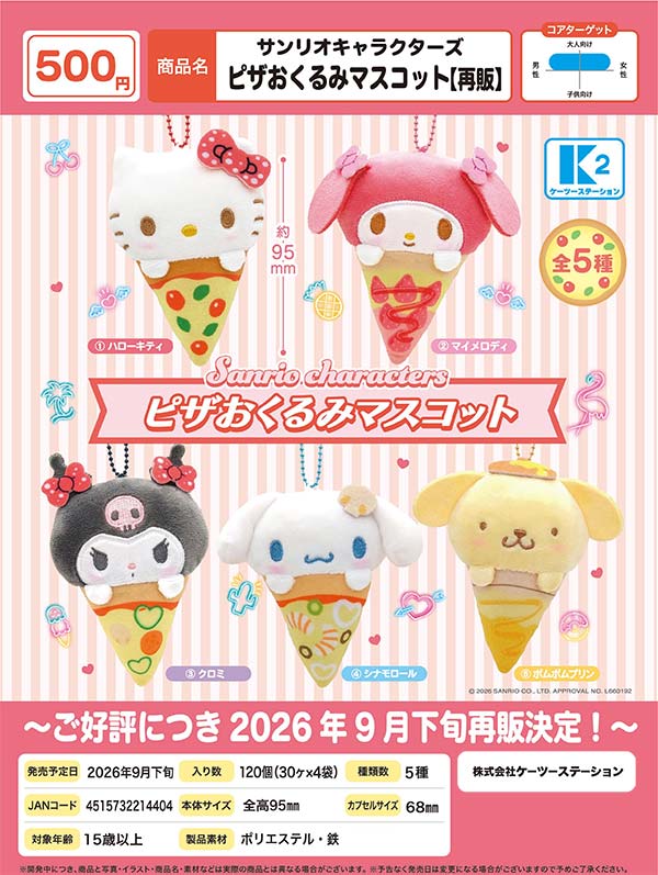 9月発売】【二次予約】《再販》サンリオキャラクターズ ピザおくるみ