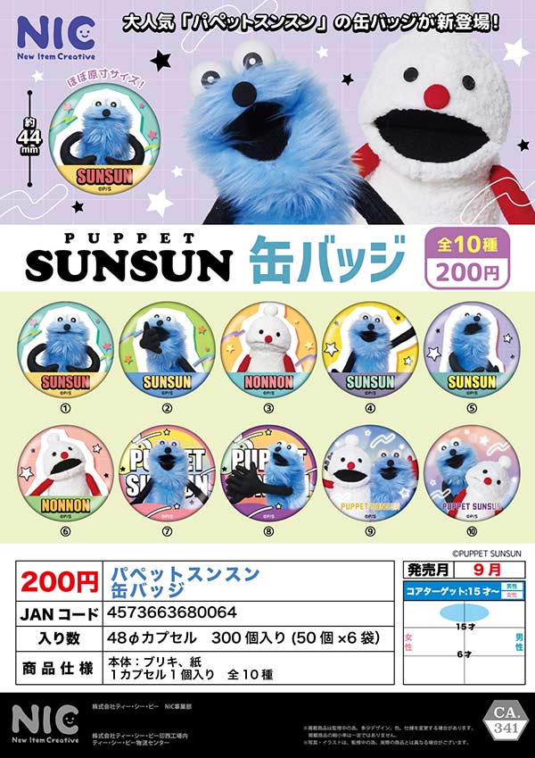 9月発売】【二次予約】パペットスンスン 缶バッジ（50個入り）【TCP 