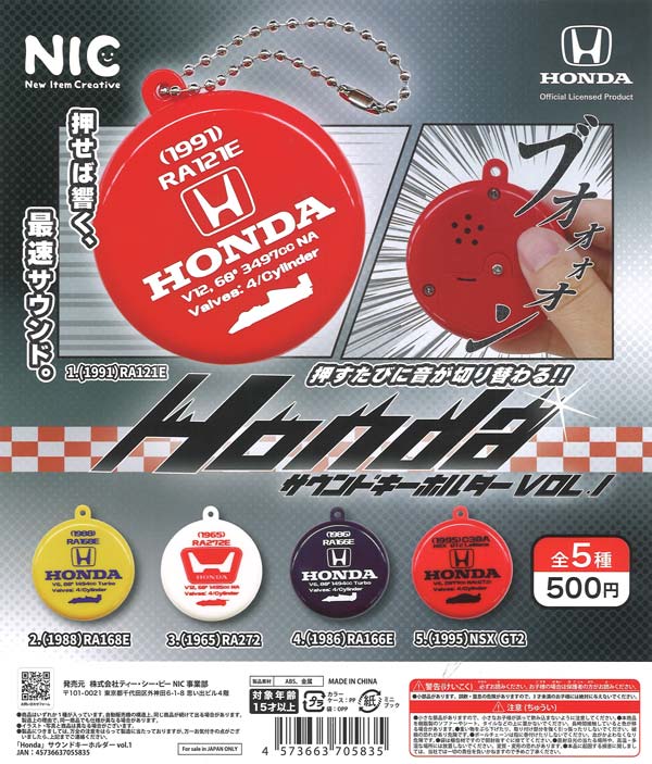 ☆秋ｸｰﾎﾟﾝ対象☆Honda サウンドキーホルダー Vol.1（20個入り）【TCP