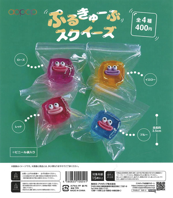 ぷるきゅーぶ スクイーズ（30個入り）【ｱｵﾎﾟｯﾌﾟ】カプセルトイ