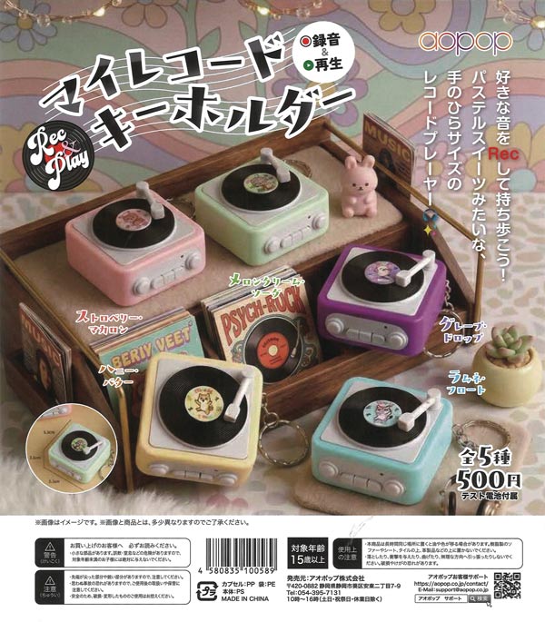 ☆秋ｸｰﾎﾟﾝ対象☆マイレコードキーホルダー（30個入り）【ｱｵﾎﾟｯﾌﾟ