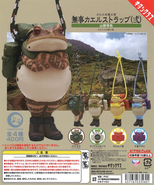 カエルの森工房 無事カエル ストラップ弐～山野草色～（30個入り