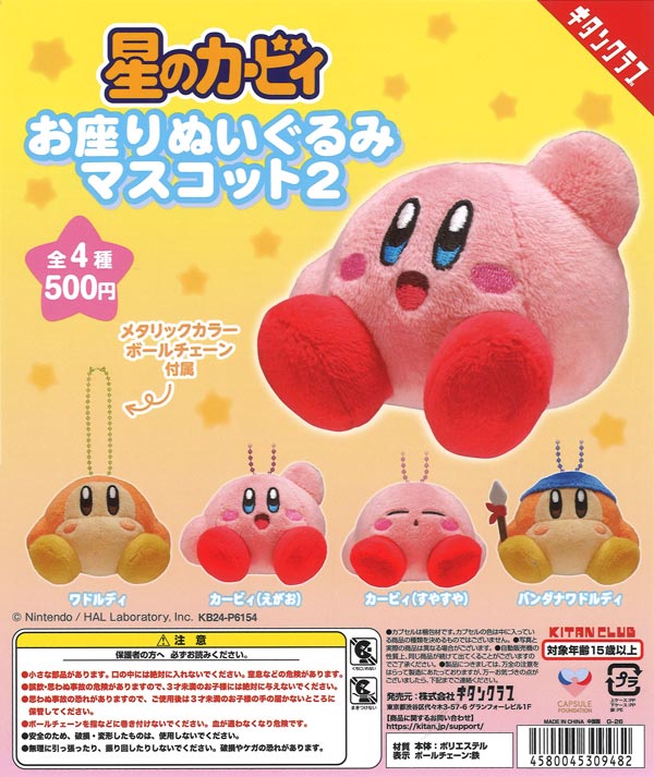 再販》星のカービィ お座りぬいぐるみマスコット2（20個入り）【ｷﾀﾝ