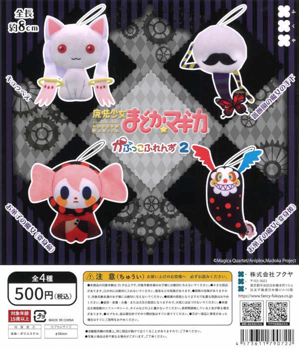 ツッキー ぬいぐるみマスコット（20個入り）【HMA】 | ガチャガチャ