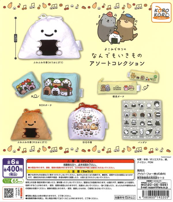 なんでもいきものアソートコレクション（30個入り）【IP4】【海外NG