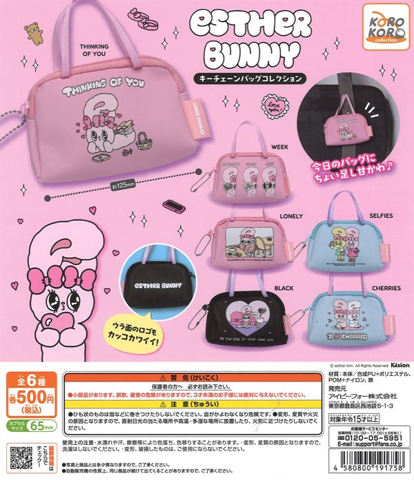 ☆秋ｸｰﾎﾟﾝ対象☆EstherBunnyキーチェーンバッグコレクション（20個入り