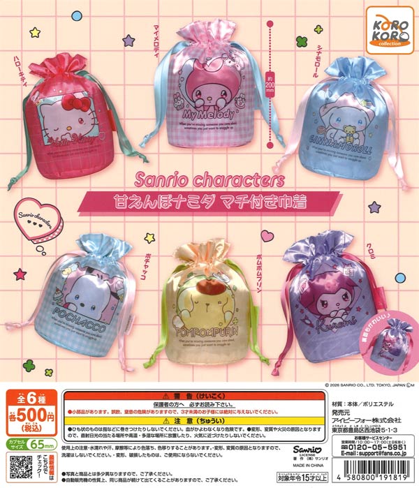 サンリオキャラクターズ甘えんぼナミダ マチ付き巾着（20個入り）【IP4
