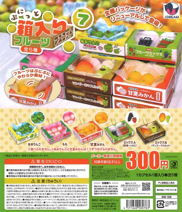 ぷにっと箱入りフルーツマスコット7（40個入り）【Jﾄﾞﾘｰﾑ】カプセル