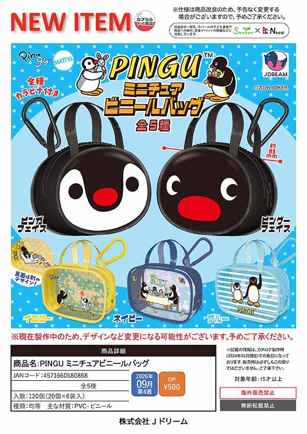 かんじさん専用：キャタピラー 1:50 ミニチュアセット　9台 9月発売】【正規予約】PINGU ミニチュアビニールバッグ（20個入り）【J