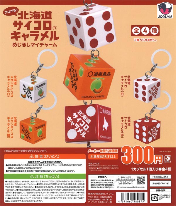 ブルーロック カプセルラバーストラップ デュオコレ（40個入り