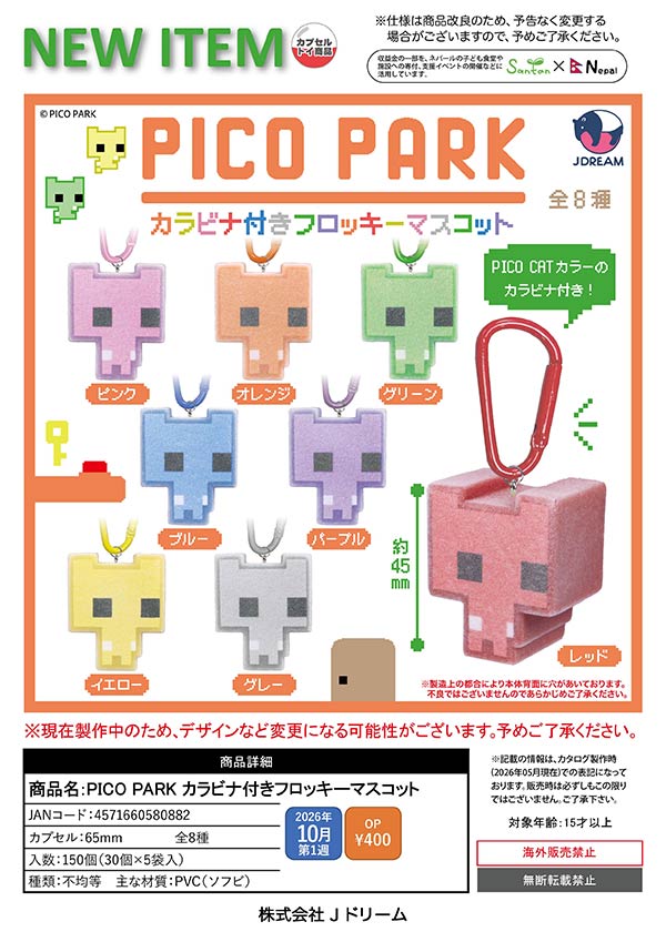 PICO PARK カラビナ付きフロッキーマスコット
