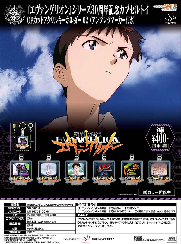 9月発売】【正規予約】「新世紀エヴァンゲリオン」OPカットアクリル