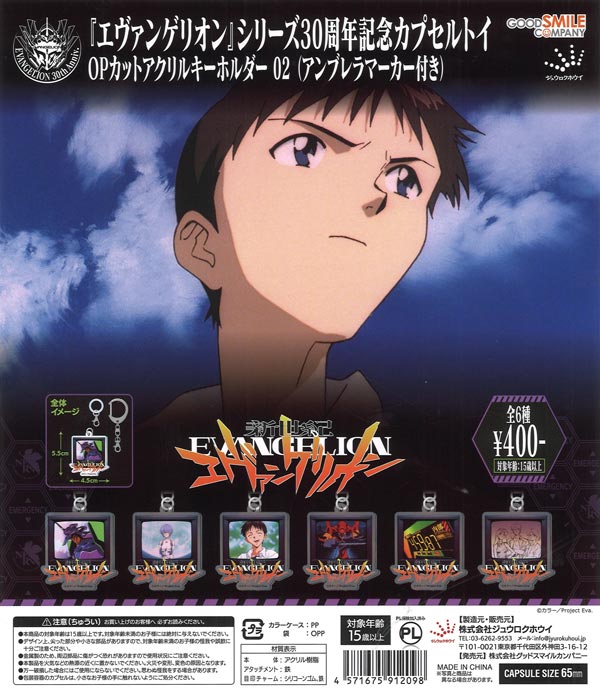 新世紀エヴァンゲリオン」OPカットアクリルキーホルダー02（30個入り