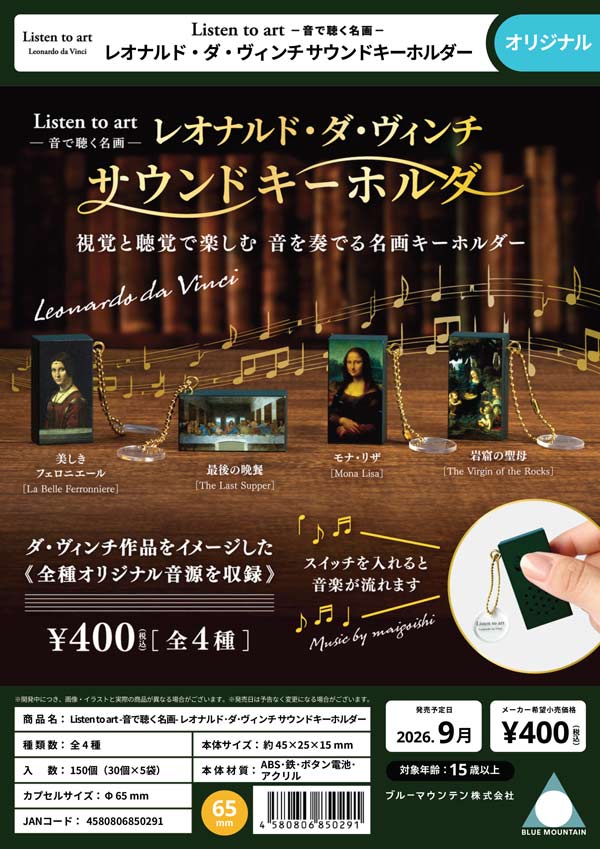 9月発売】【正規予約】Listen to art -音で聴く名画- レオナルド・ダ