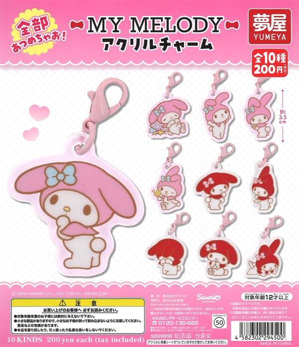 多聞くん今どっち? アクリルキーチェーン（50個入り） | ガチャガチャ